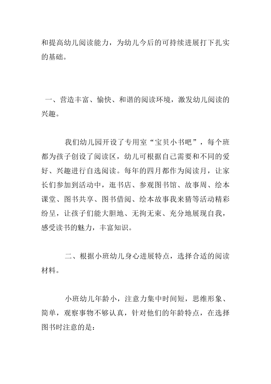 问渠哪得清如许-为有源头活水来幼儿教学随笔_第3页