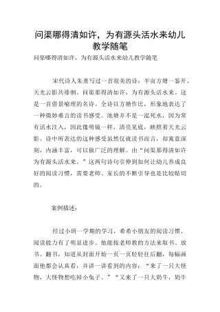 问渠哪得清如许-为有源头活水来幼儿教学随笔