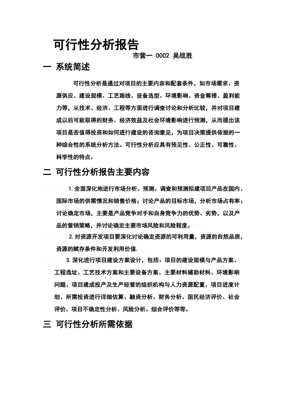 问卷调查系统可行性分析报告wzs_第1页