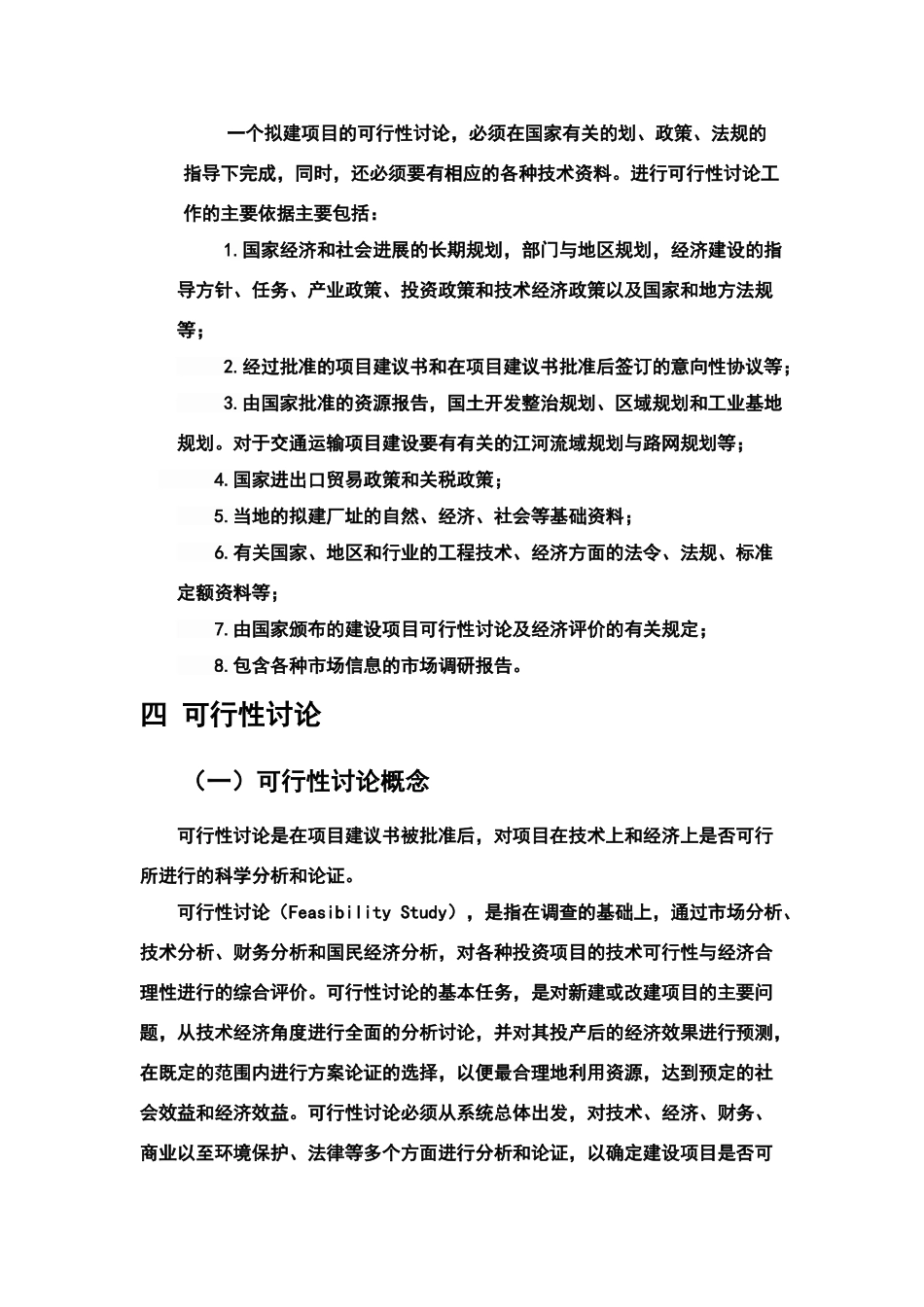 问卷调查系统可行性分析报告wzs_第2页
