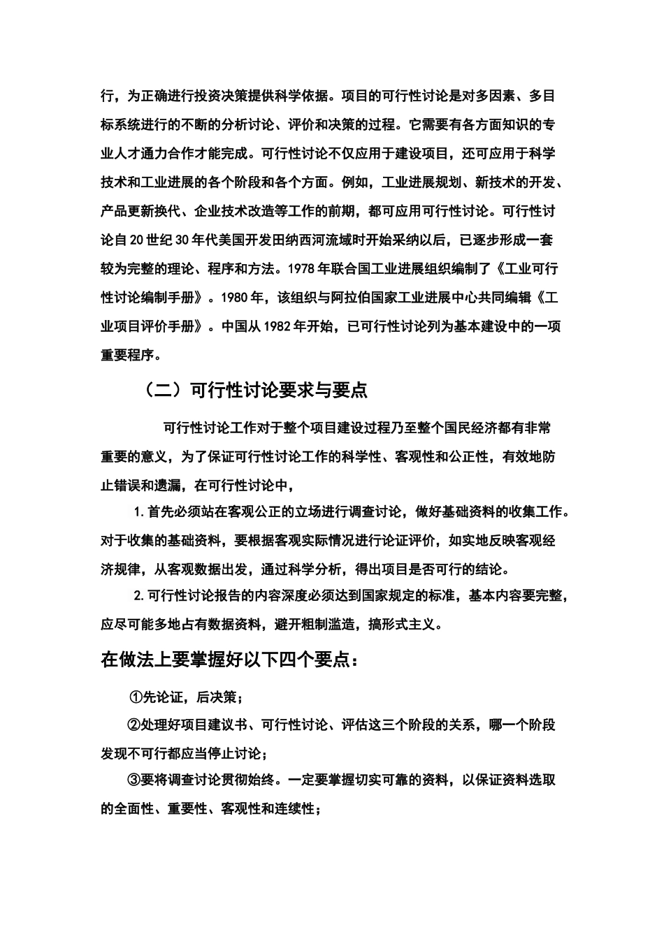 问卷调查系统可行性分析报告wzs_第3页