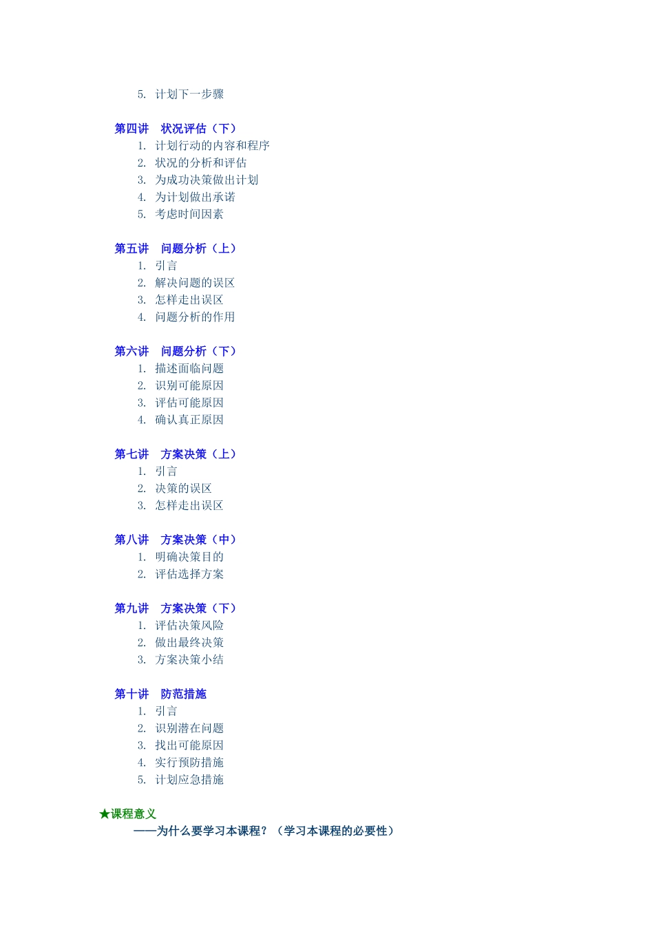 问题分析与决策教程_第2页