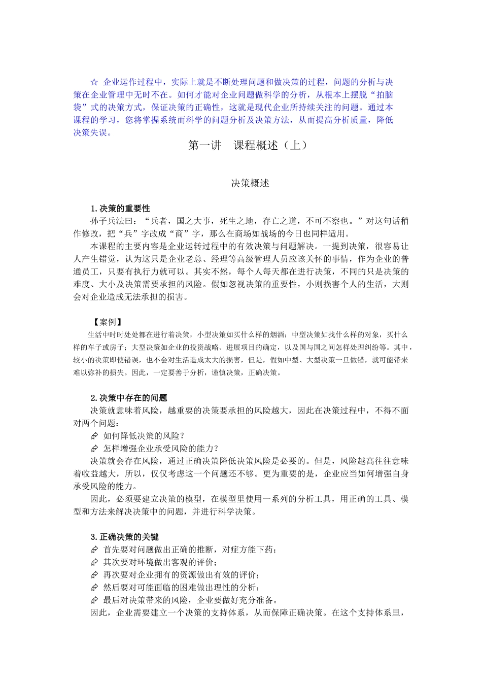 问题分析与决策教程_第3页