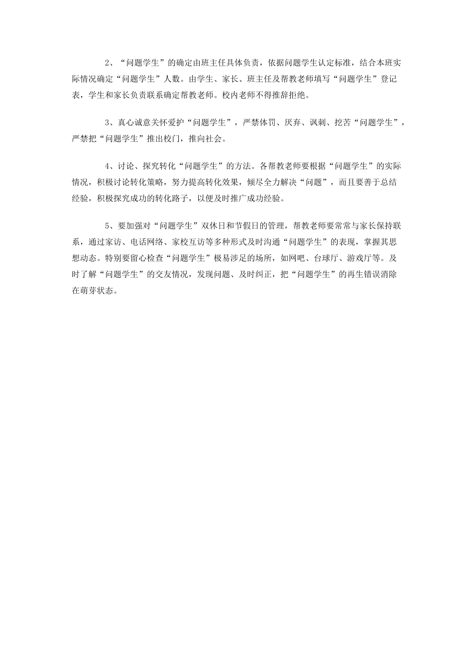 问题学生转化教育方案_第2页