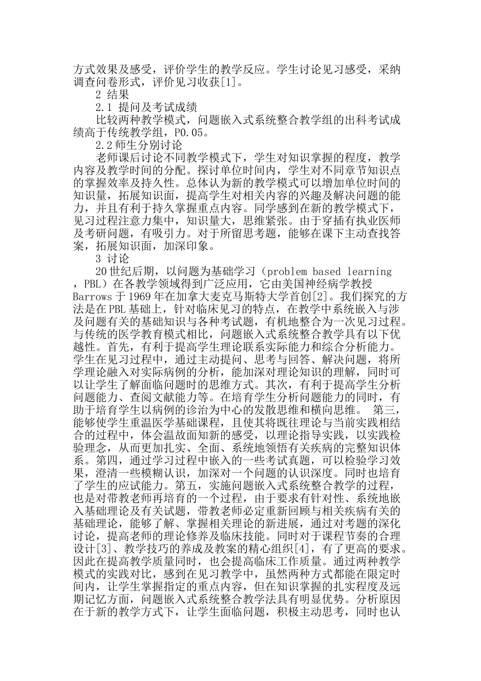 问题嵌入式系统整合教学在内科临床见习中的应用_第2页