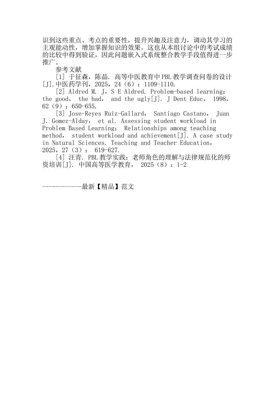 问题嵌入式系统整合教学在内科临床见习中的应用_第3页