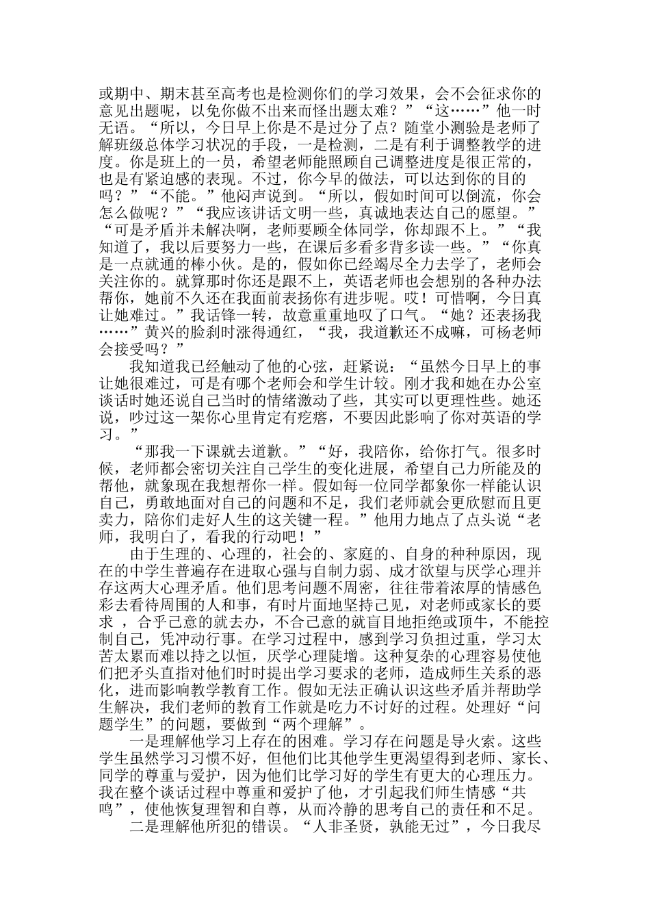 问题学生转化案例_第2页