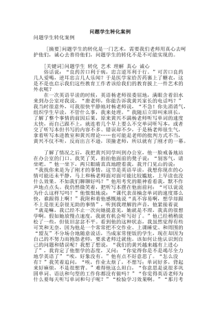 问题学生转化案例