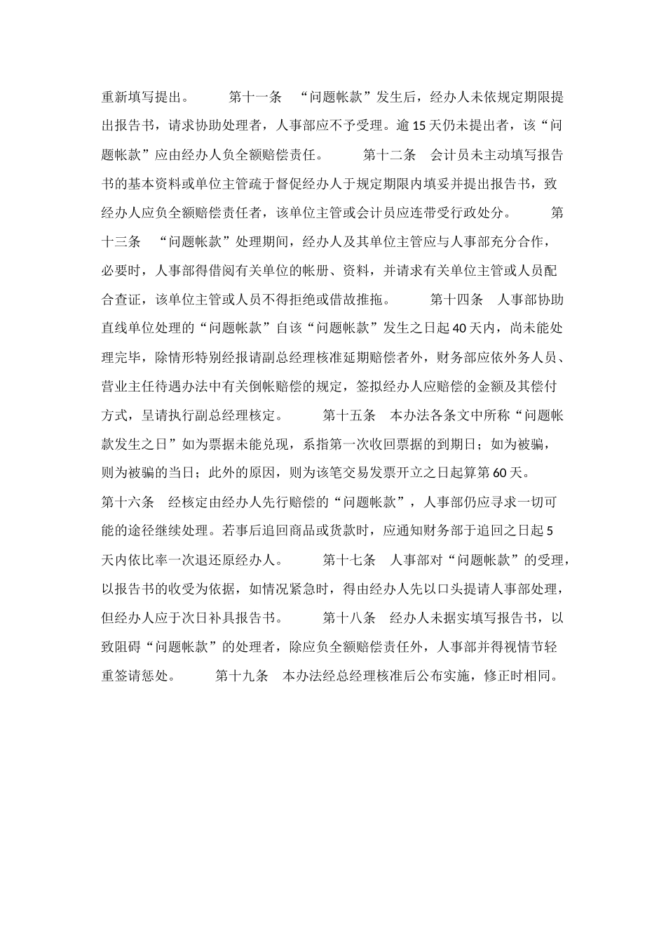 问题帐款处理制度_第2页