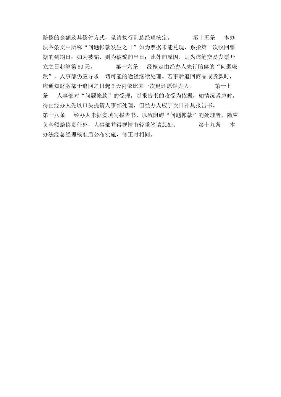 问题帐款处理办法_第2页