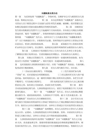问题帐款处理办法