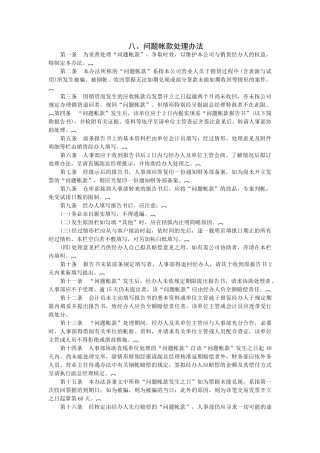 问题帐款处理办法示范