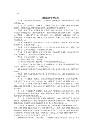 问题帐款管理办法范本