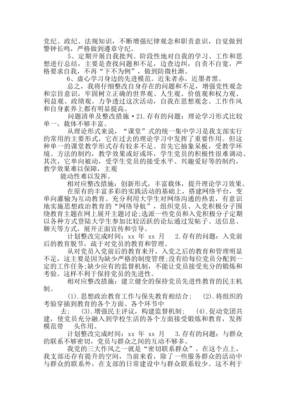 问题清单及整改措施-_第2页