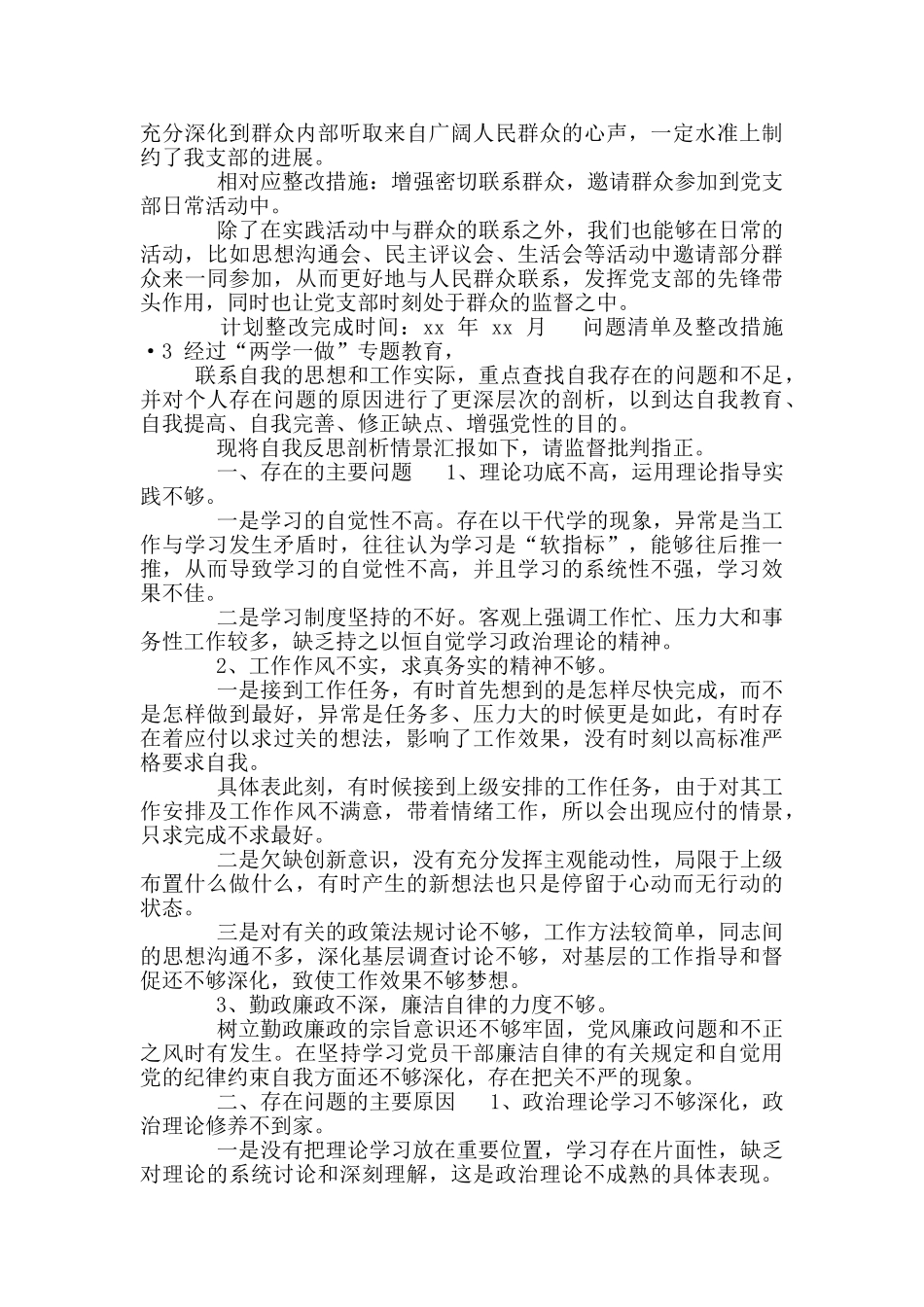 问题清单及整改措施-_第3页