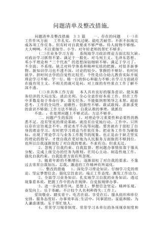 问题清单及整改措施-