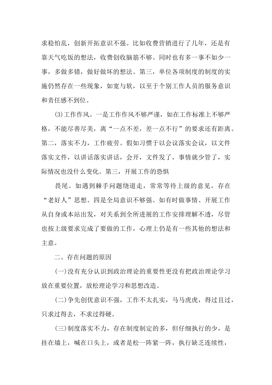 问题整改清单及整改措施模板_第2页