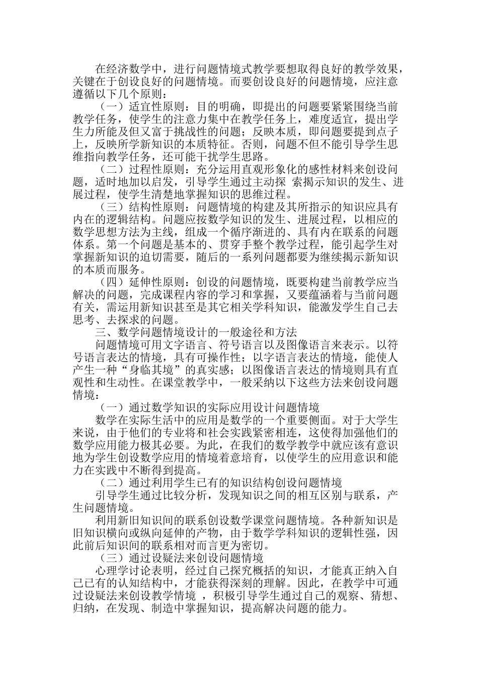 问题情境式教学手段在《经济数学》教学中的运用与创新_第2页
