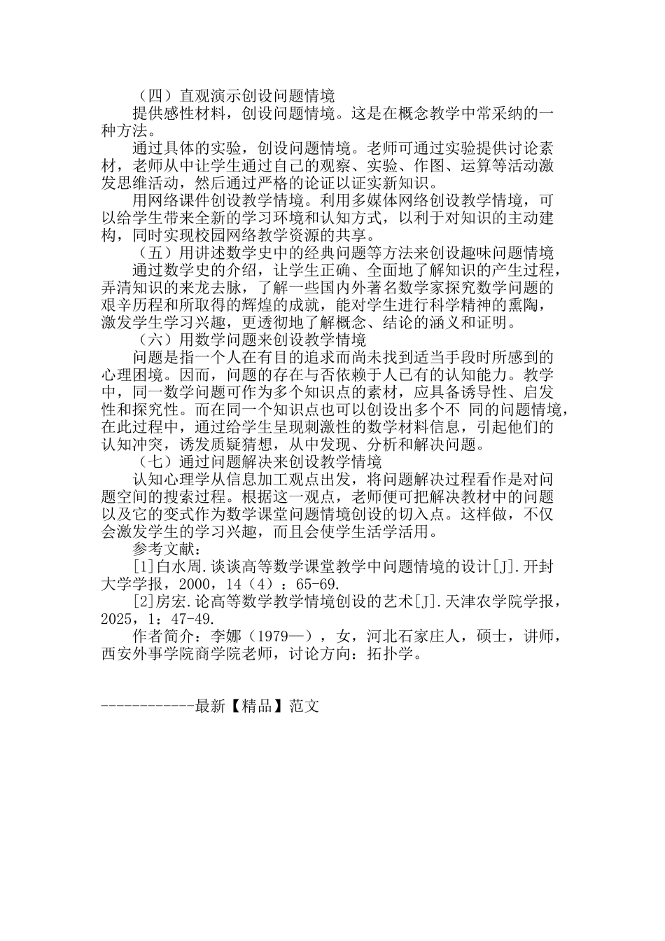 问题情境式教学手段在《经济数学》教学中的运用与创新_第3页