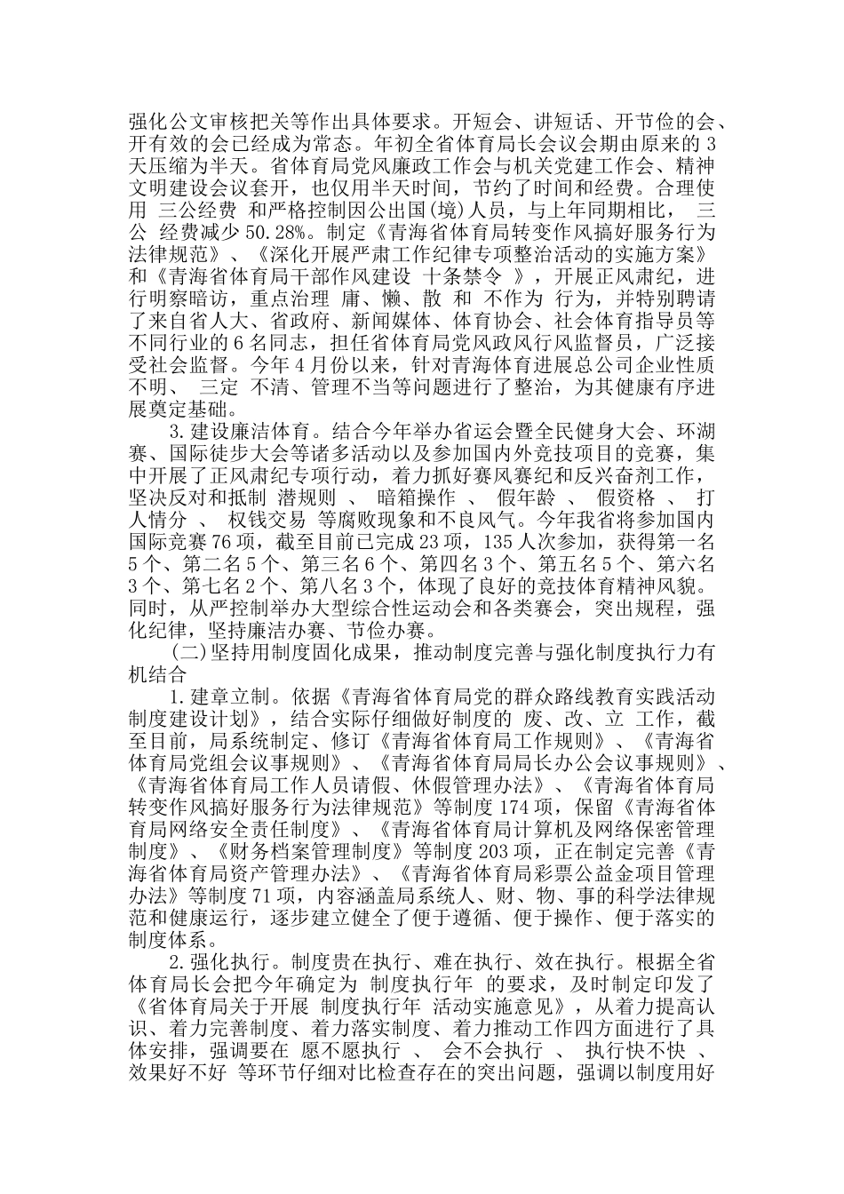 问题整改落实情况报告范文精选三篇_第2页