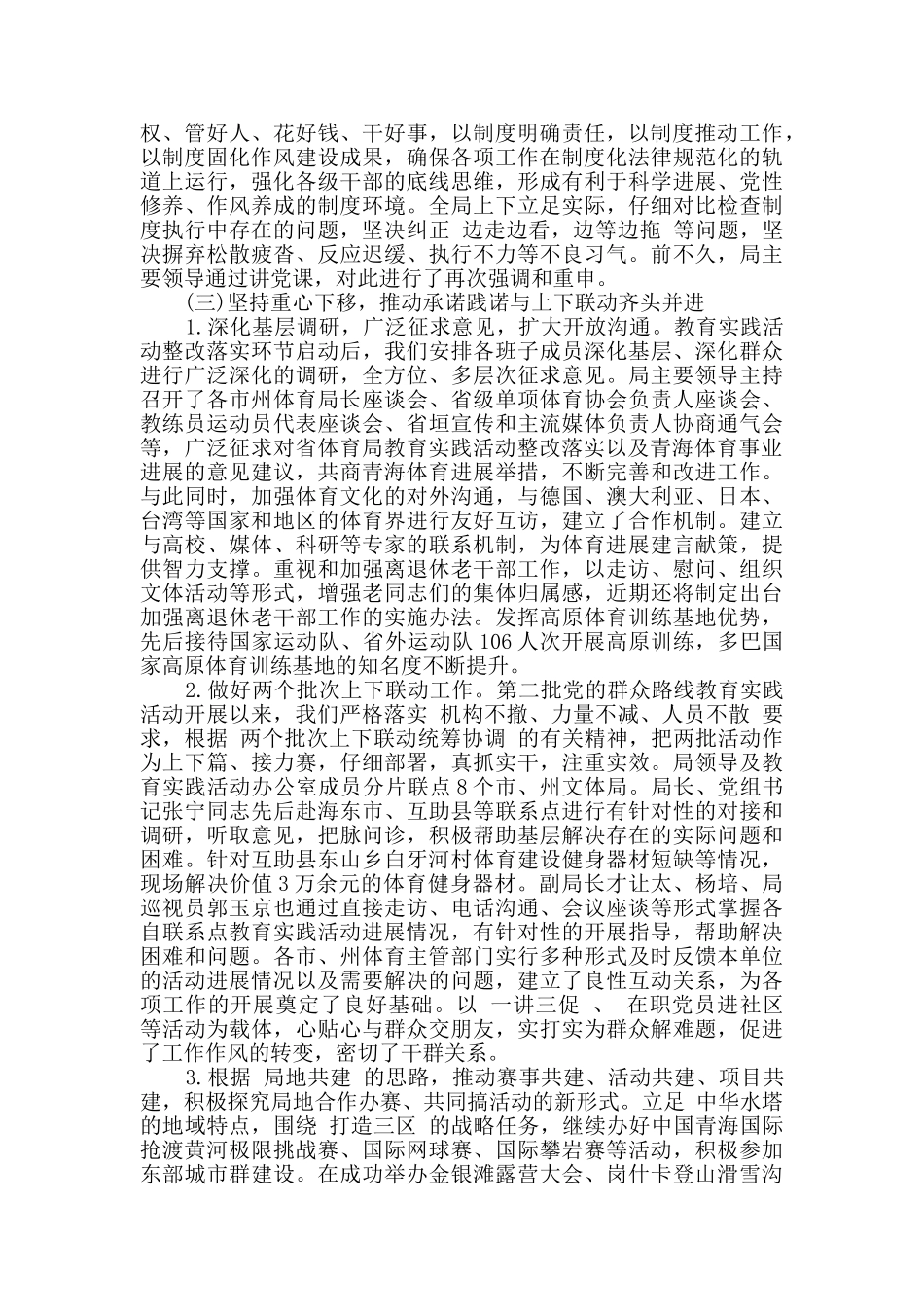 问题整改落实情况报告范文精选三篇_第3页