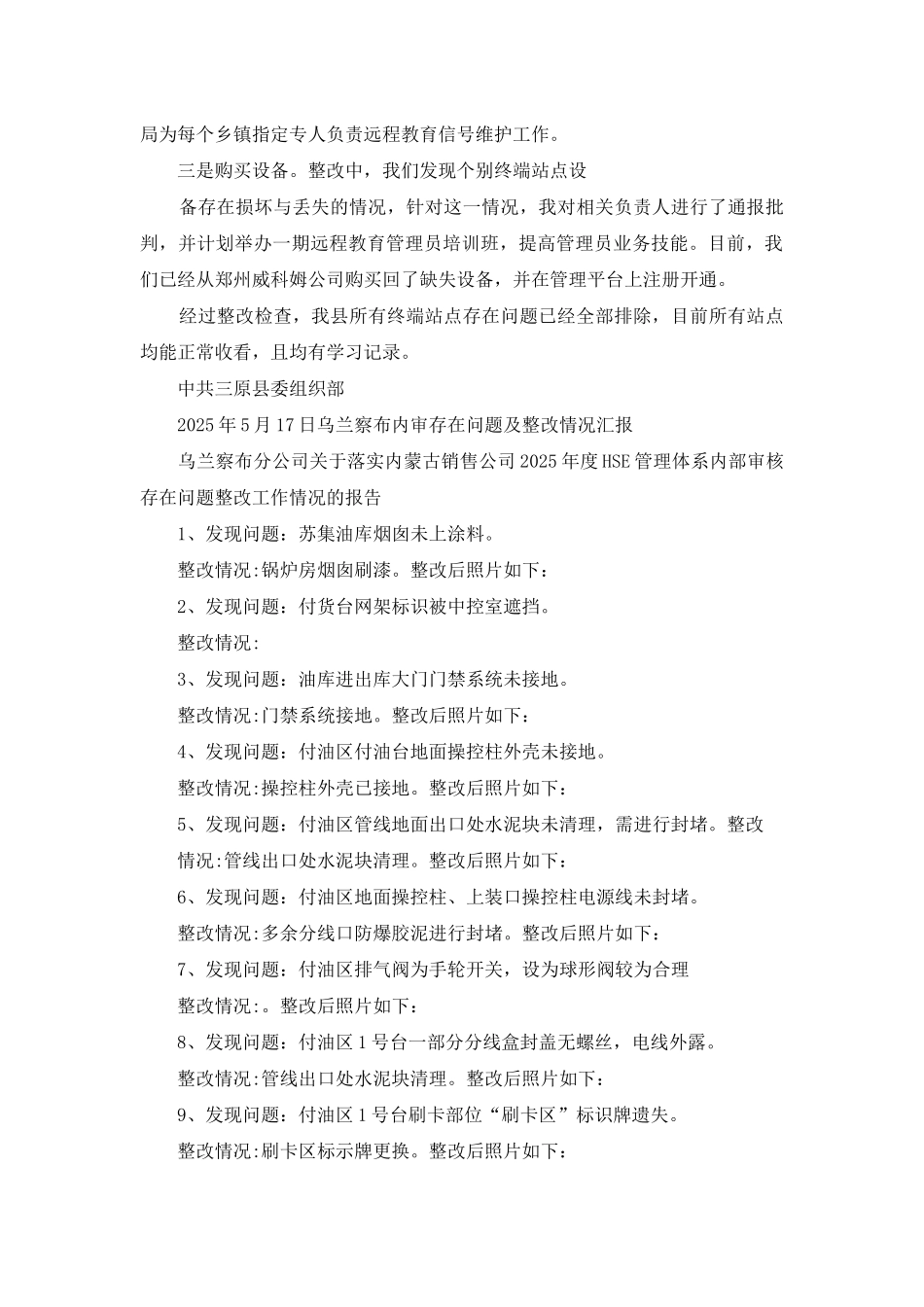 问题整改情况汇报表_第2页