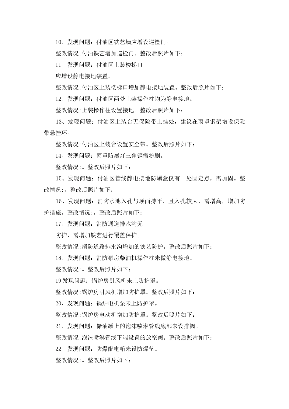 问题整改情况汇报表_第3页