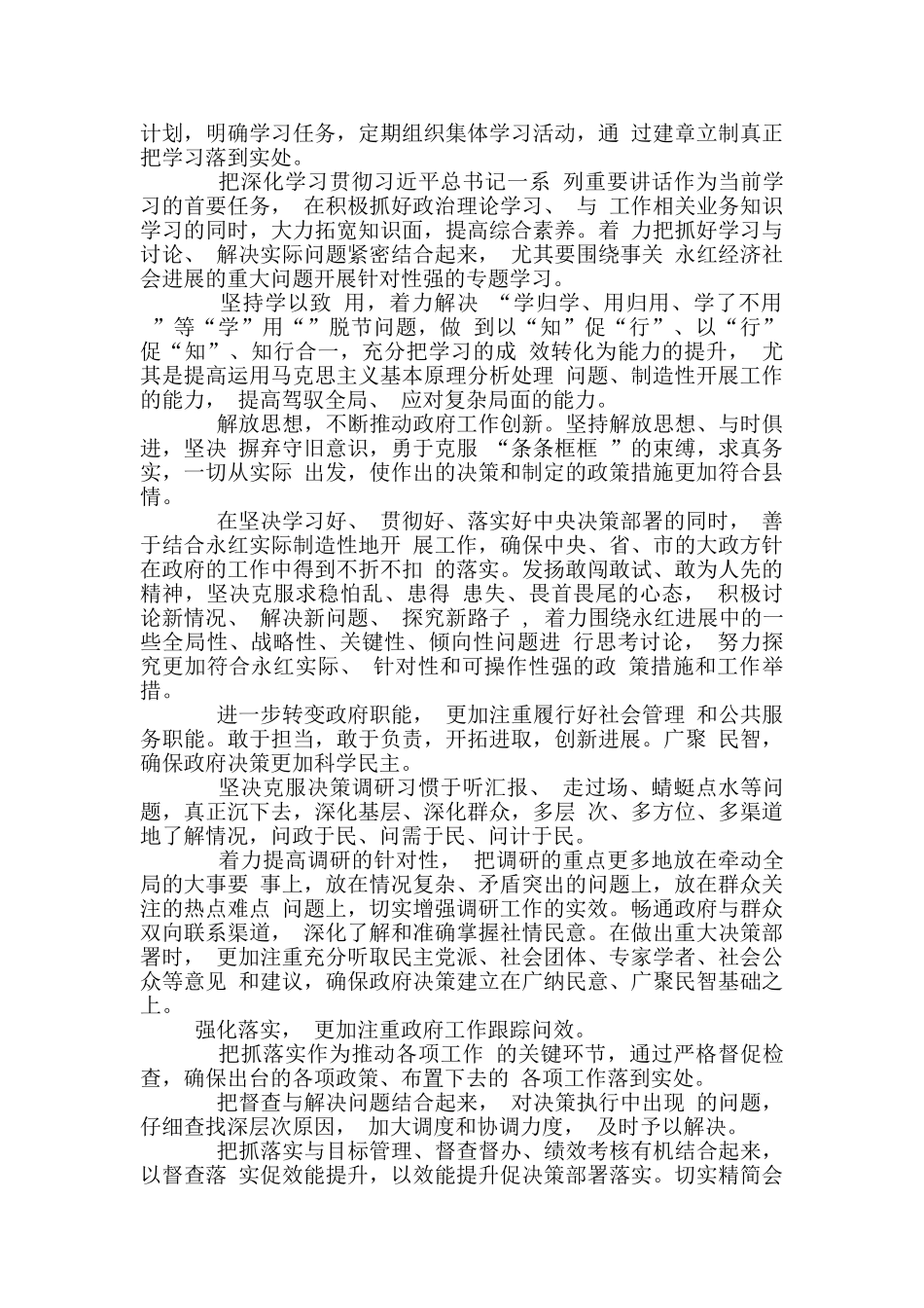 问题清单及整改措施_第2页