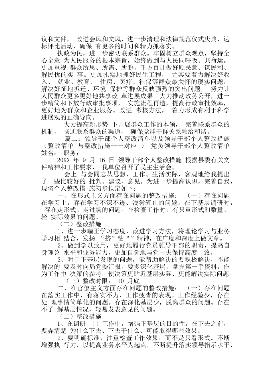 问题清单及整改措施_第3页