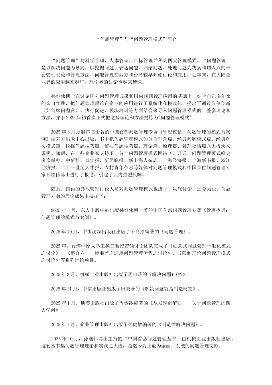 问题管理与问题管理模式简介_第2页