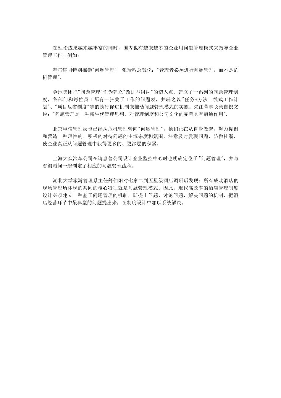 问题管理与问题管理模式简介_第3页