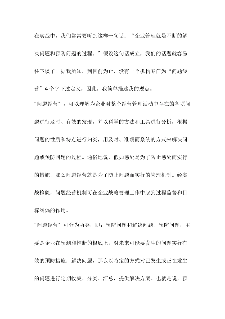 问题经营与战略管理_第2页