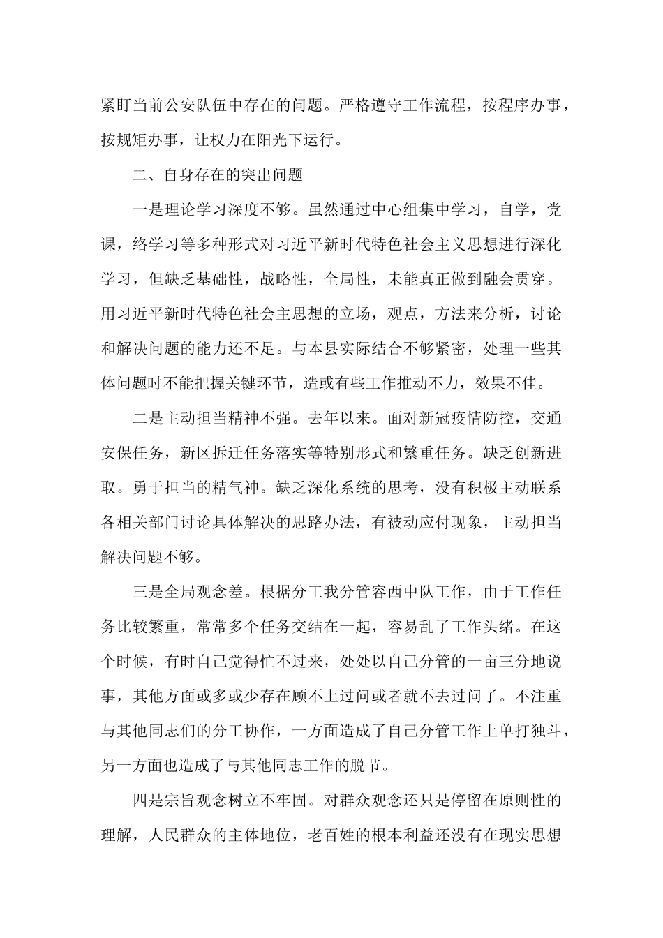 问题清单及整改措施精选_第2页