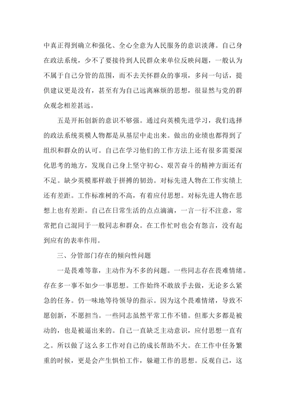 问题清单及整改措施精选_第3页