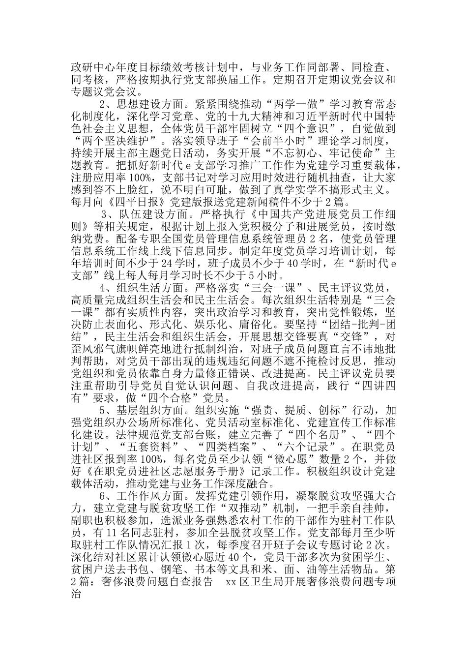 问题自查报告_第2页