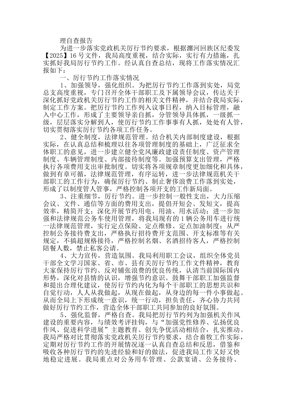 问题自查报告_第3页