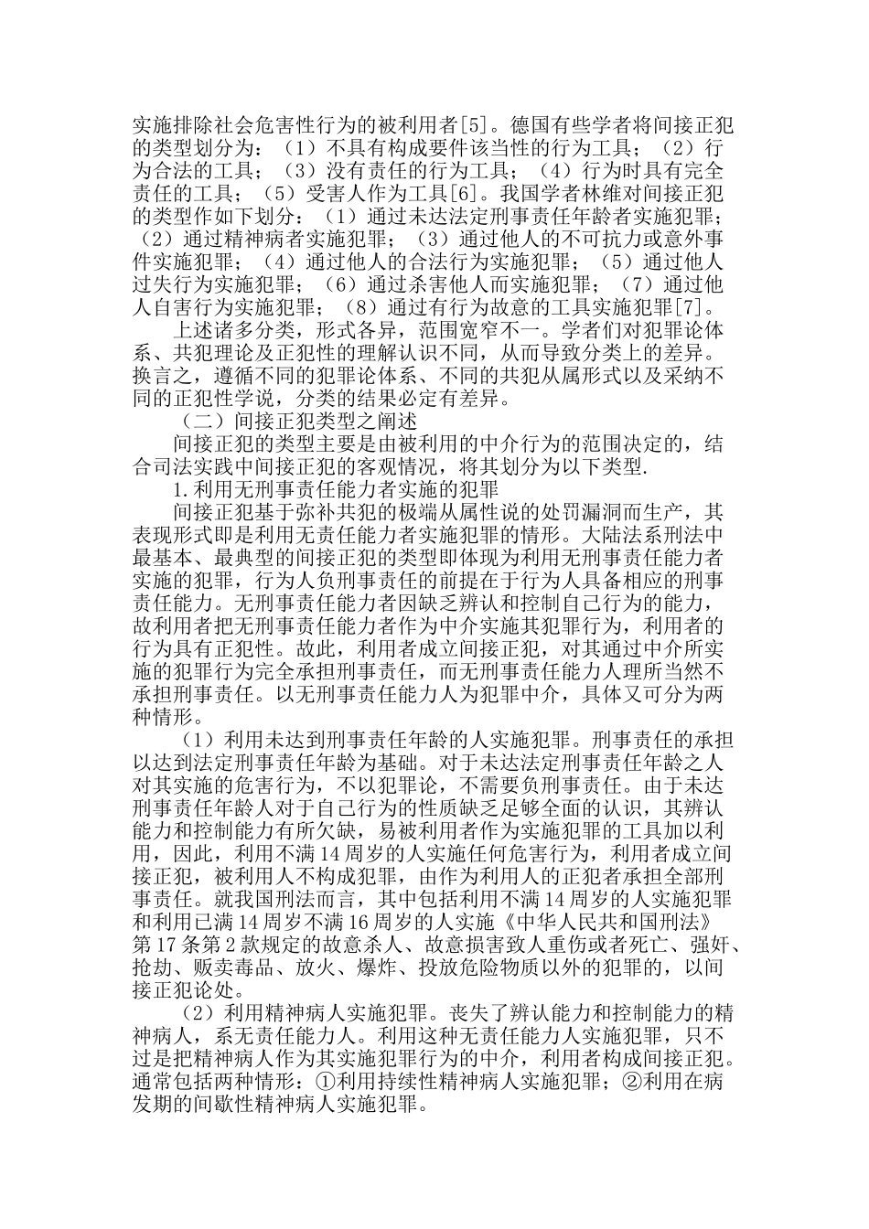 间接正犯问题研究：以间接正犯的类型为视角_第2页