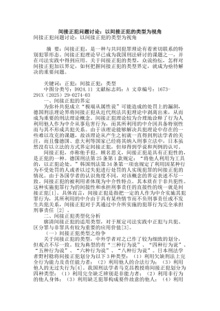 间接正犯问题研究：以间接正犯的类型为视角