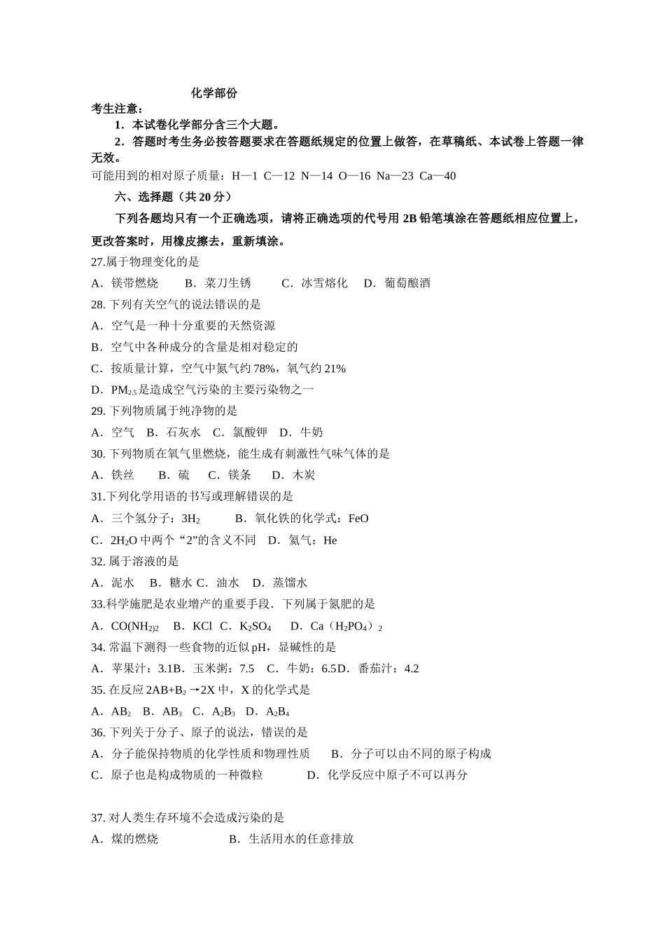 闸北区初三化学中考模拟二模_第1页