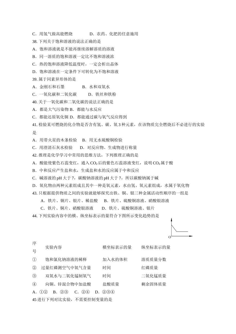 闸北区初三化学中考模拟二模_第2页