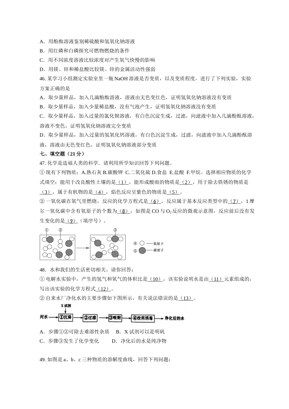 闸北区初三化学中考模拟二模_第3页