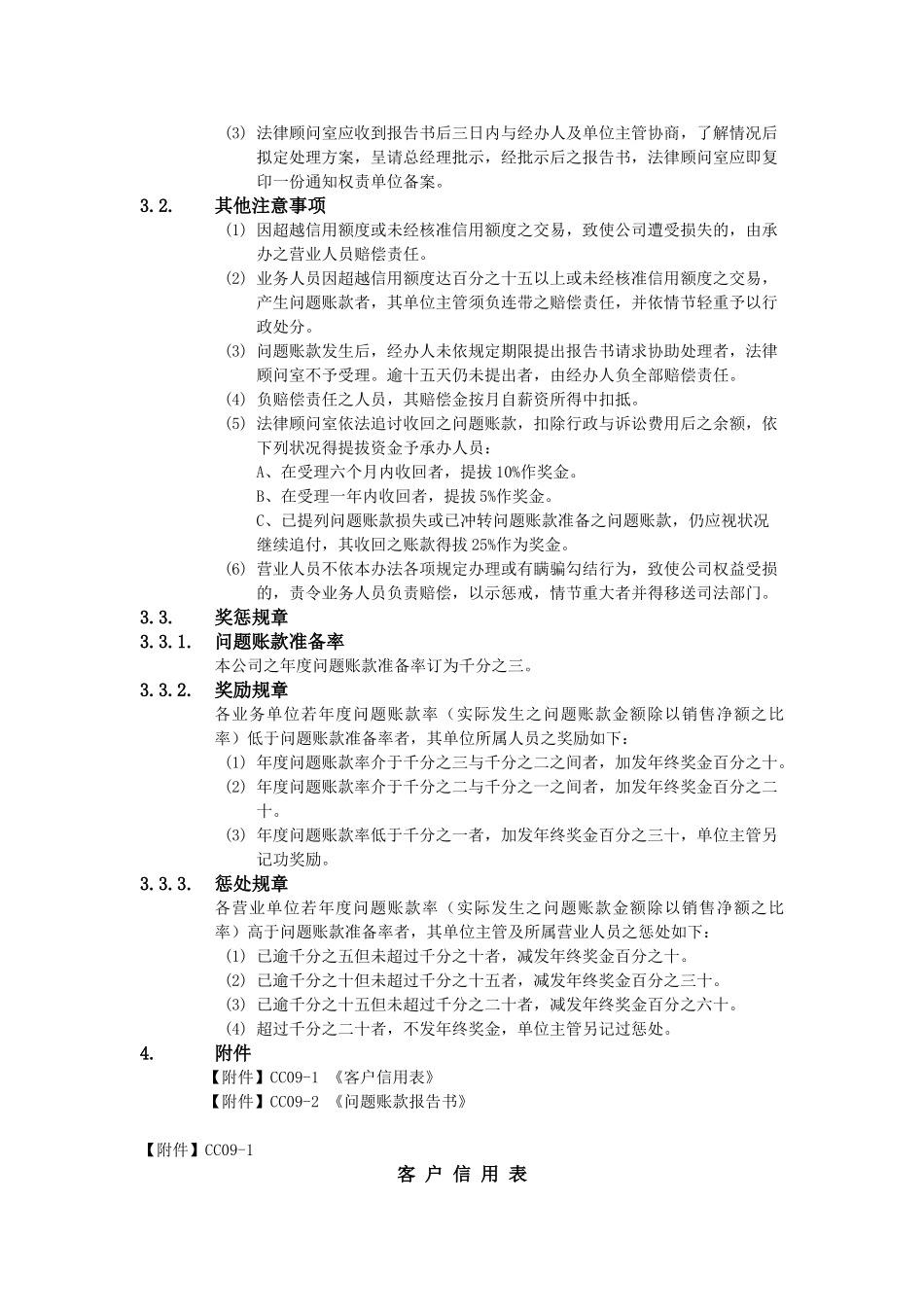 问题账款处理办法_第2页