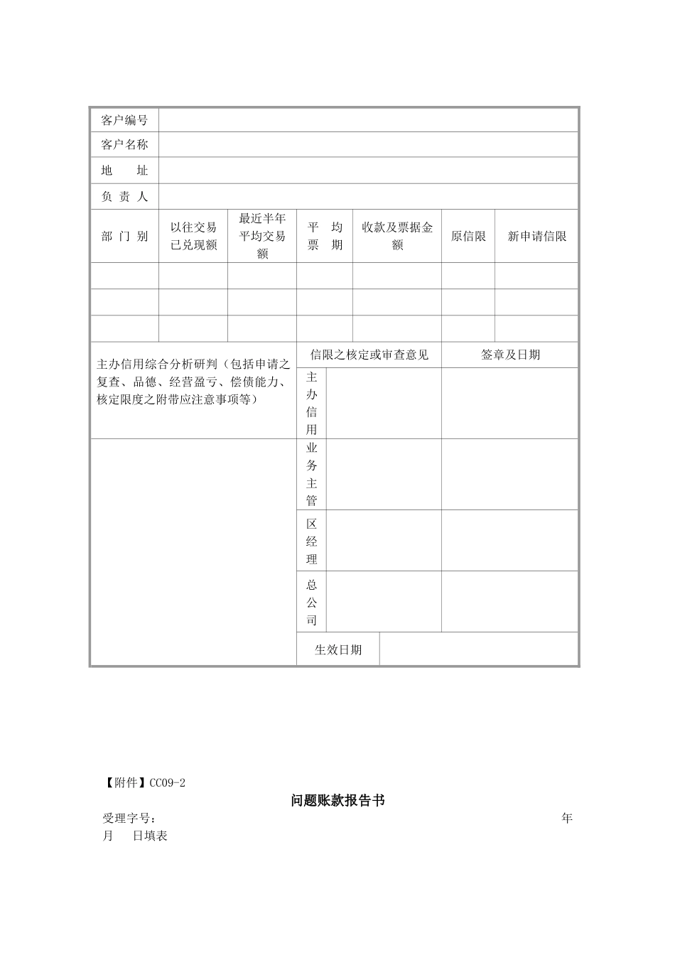 问题账款处理办法_第3页