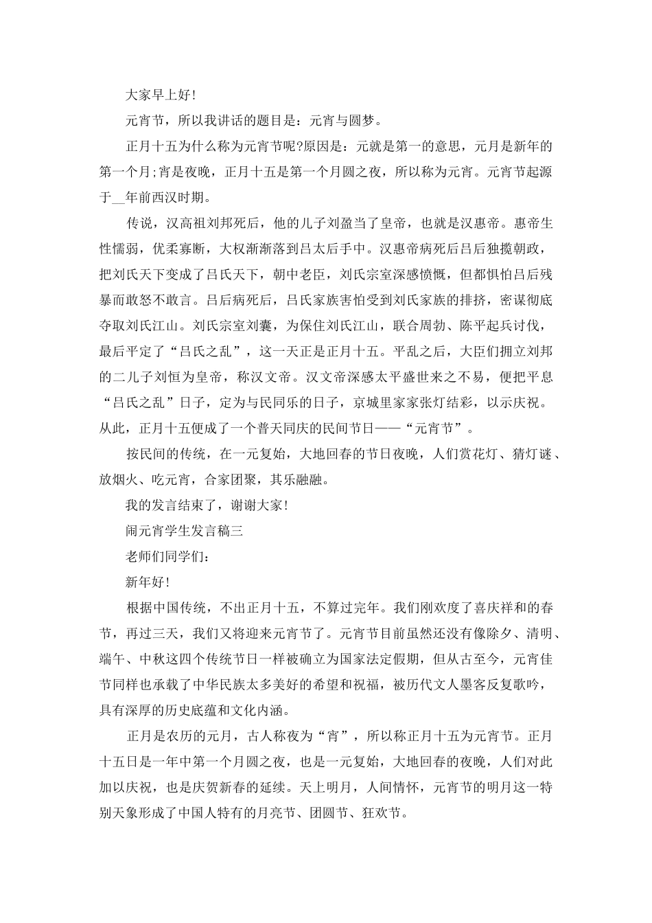 闹元宵学生发言稿_第2页