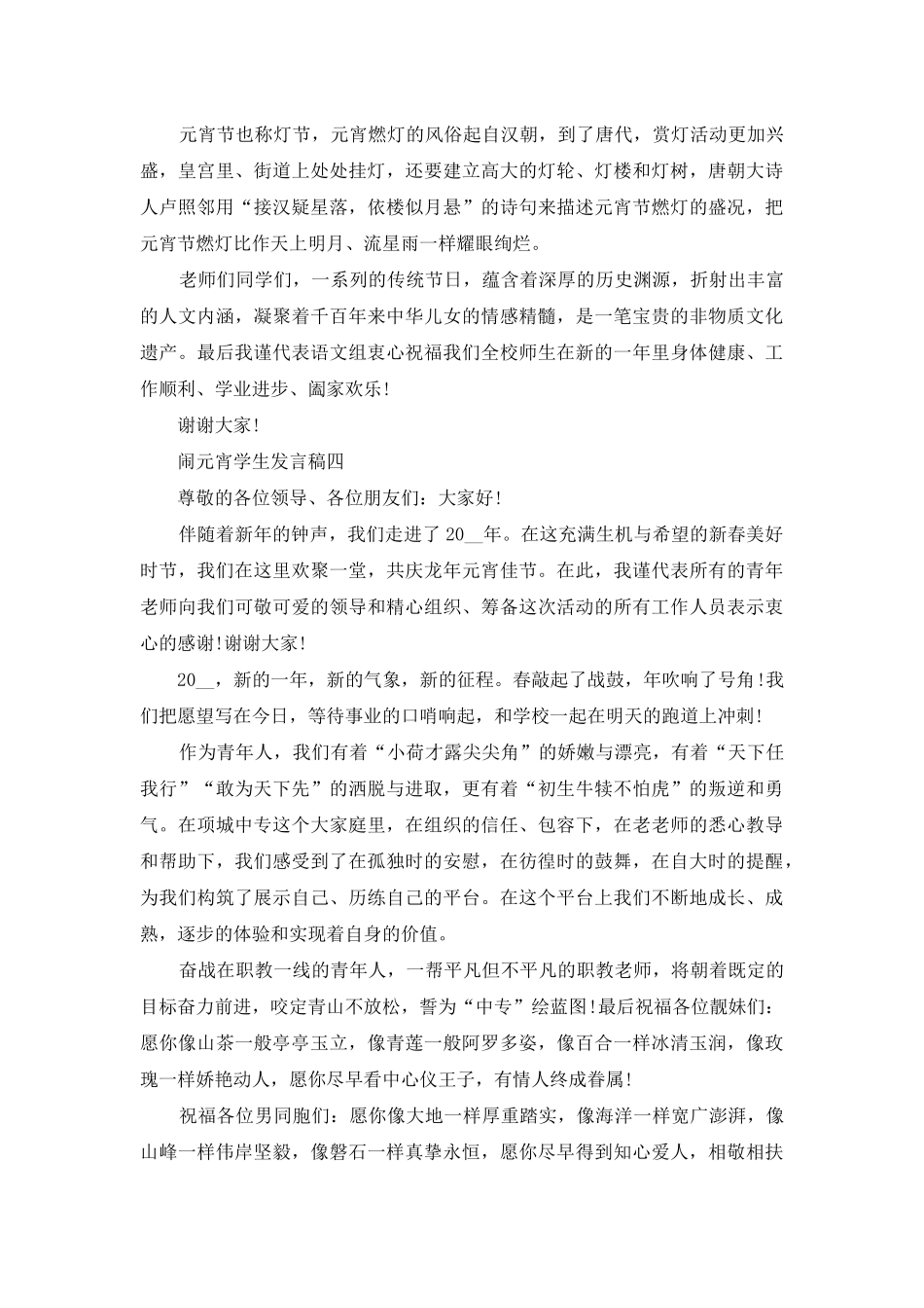 闹元宵学生发言稿_第3页