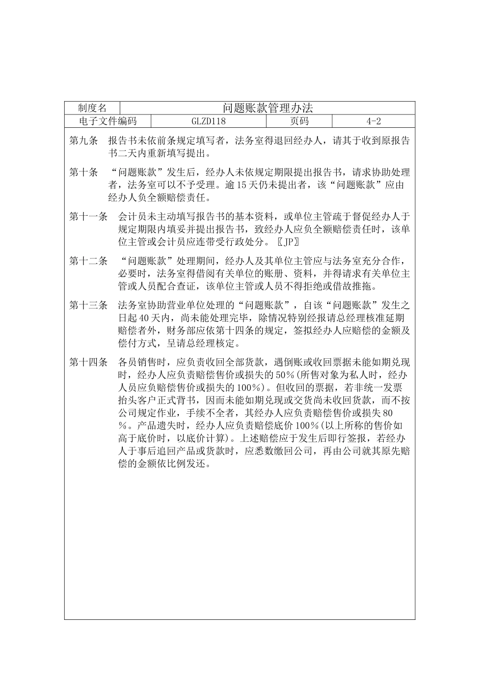 问题账款管理办法_第2页