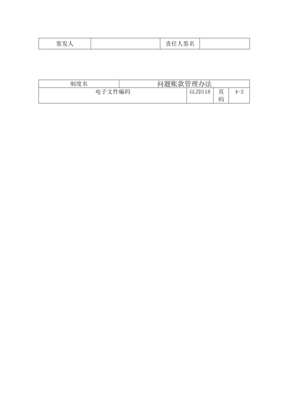 问题账款管理办法_第3页