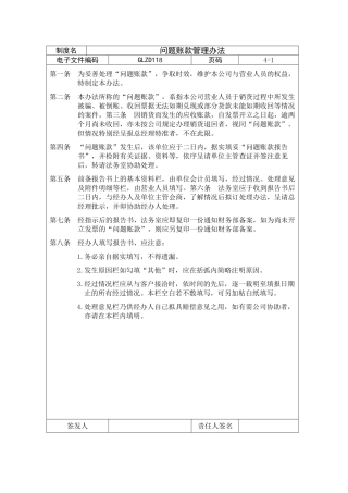 问题账款管理办法
