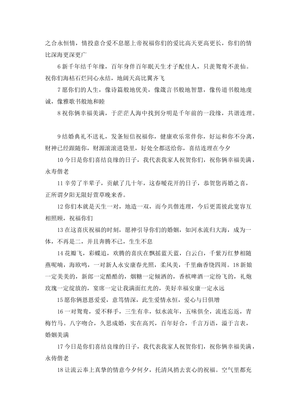 闺蜜结婚祝福语特别的_第2页