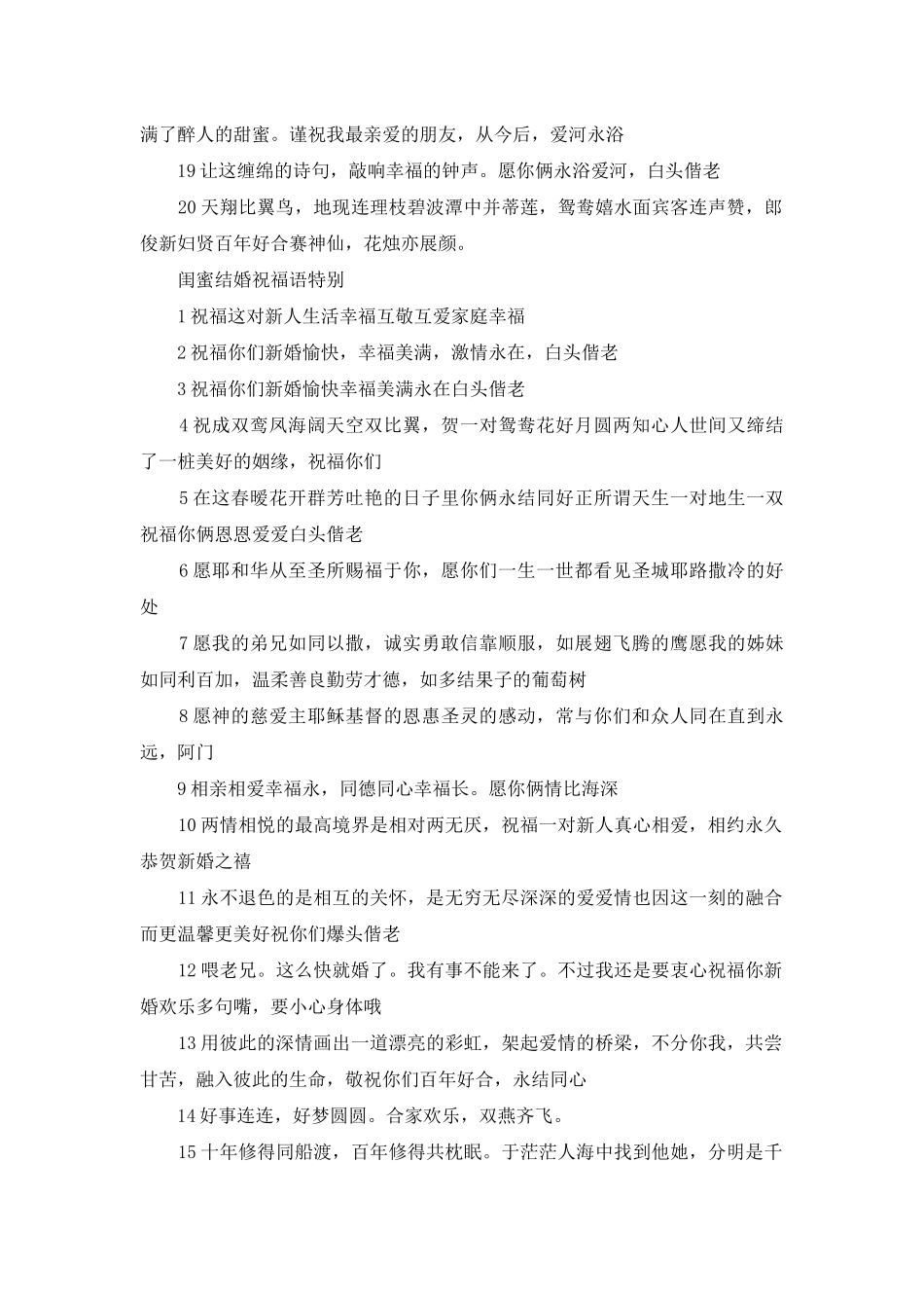 闺蜜结婚祝福语特别的_第3页